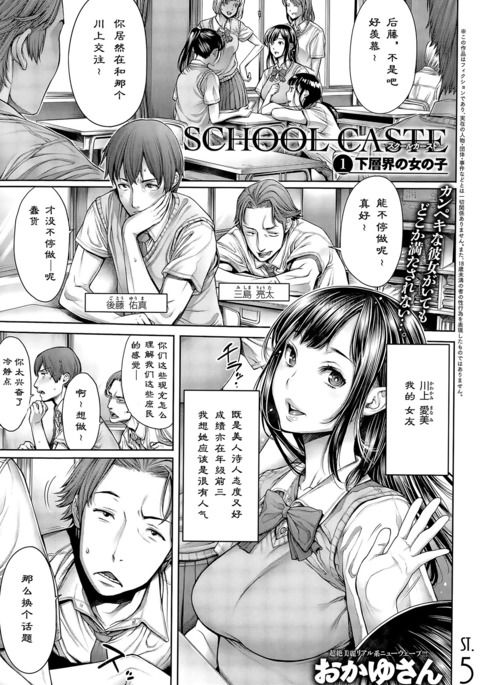 スクールカーストCh。 1 |学校種姓章一 スクールカーストCh。 1 |学校種姓章一