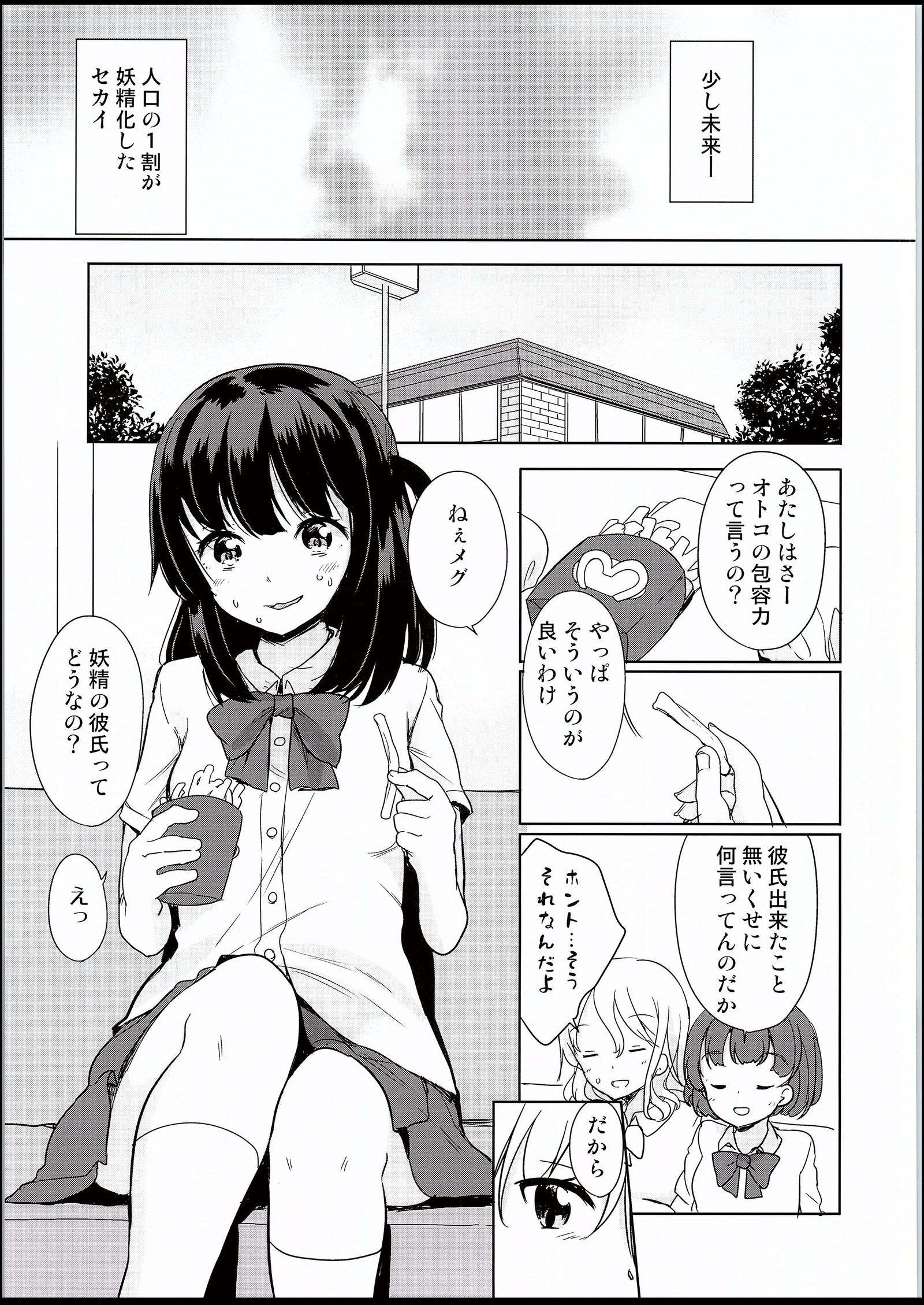 妖精がイル世界