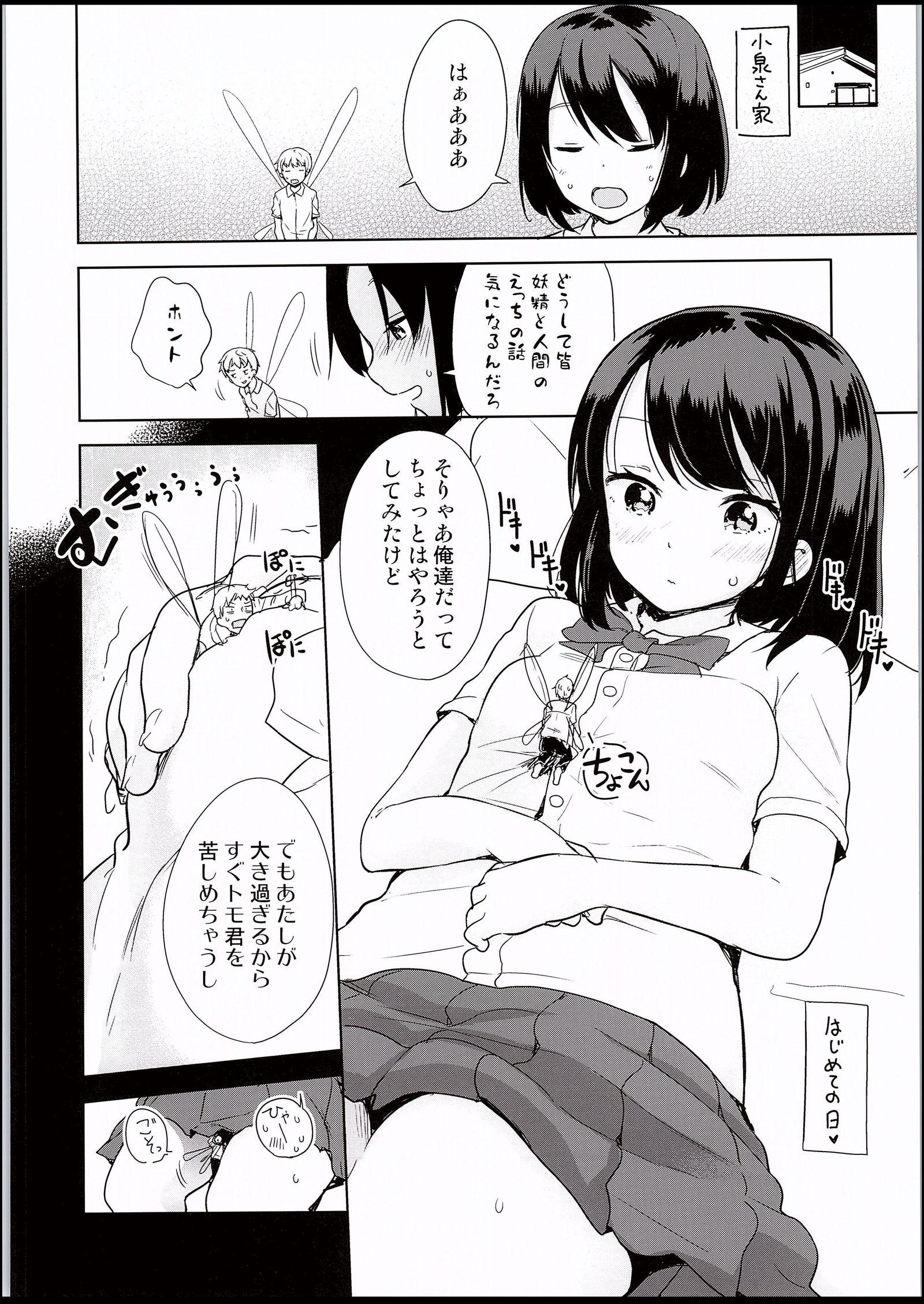 妖精がイル世界