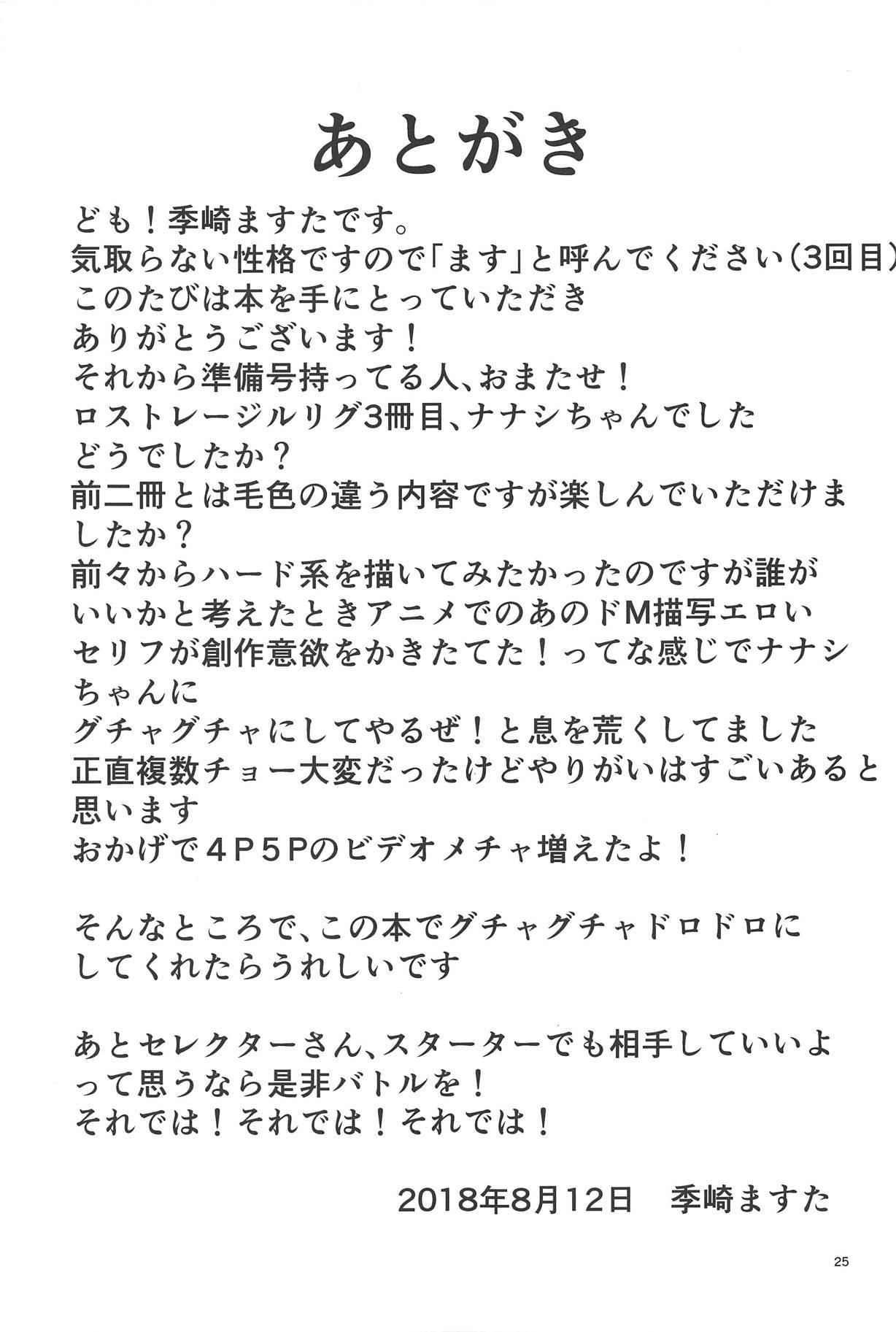 ナナシの体は夜風と共に