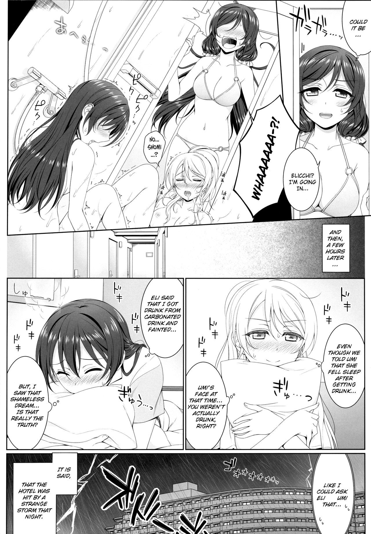 真夏の蜜室