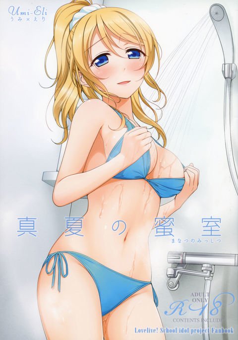 真夏の蜜室 真夏の蜜室