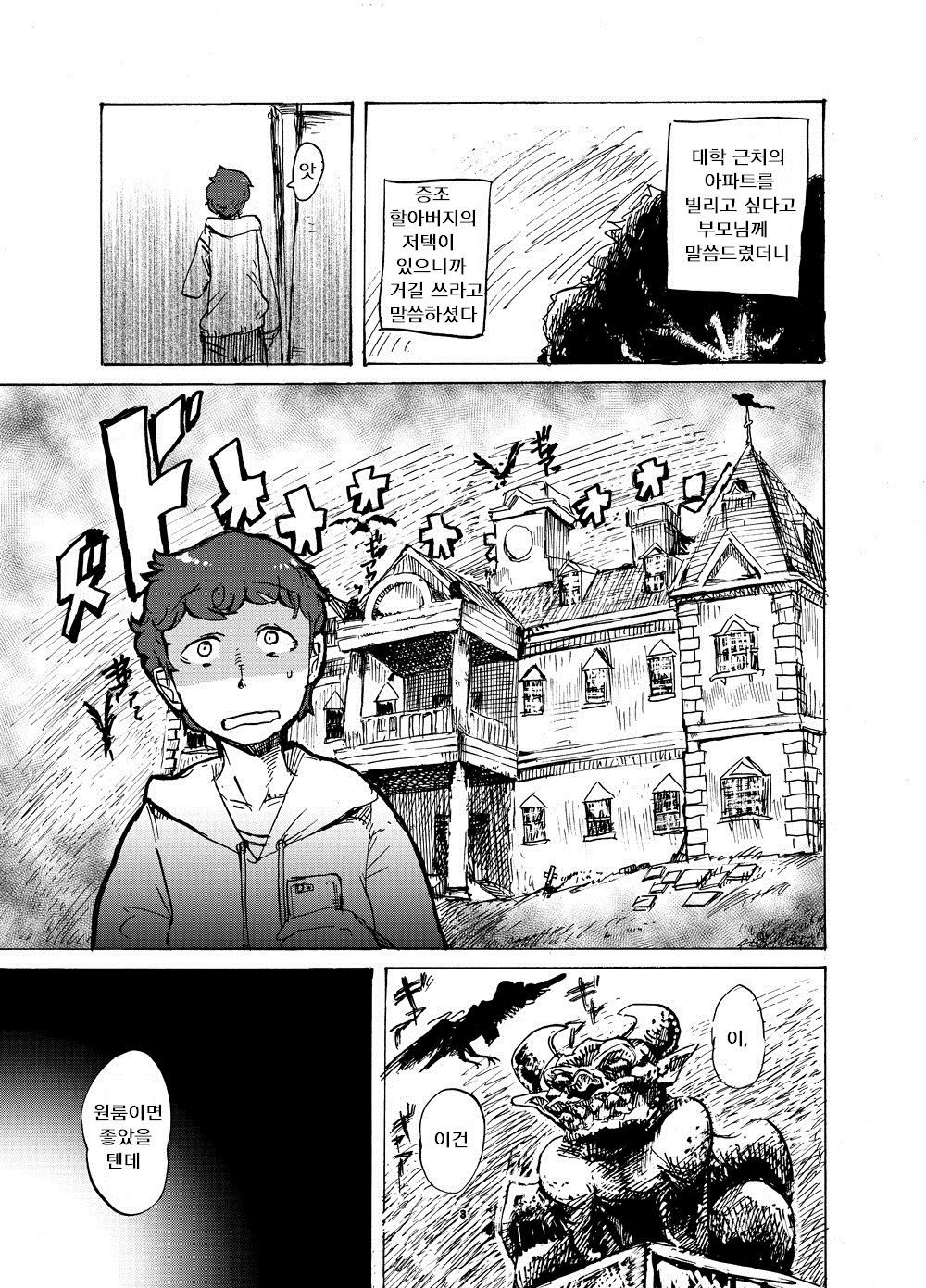 ちかしつの悪魔さん