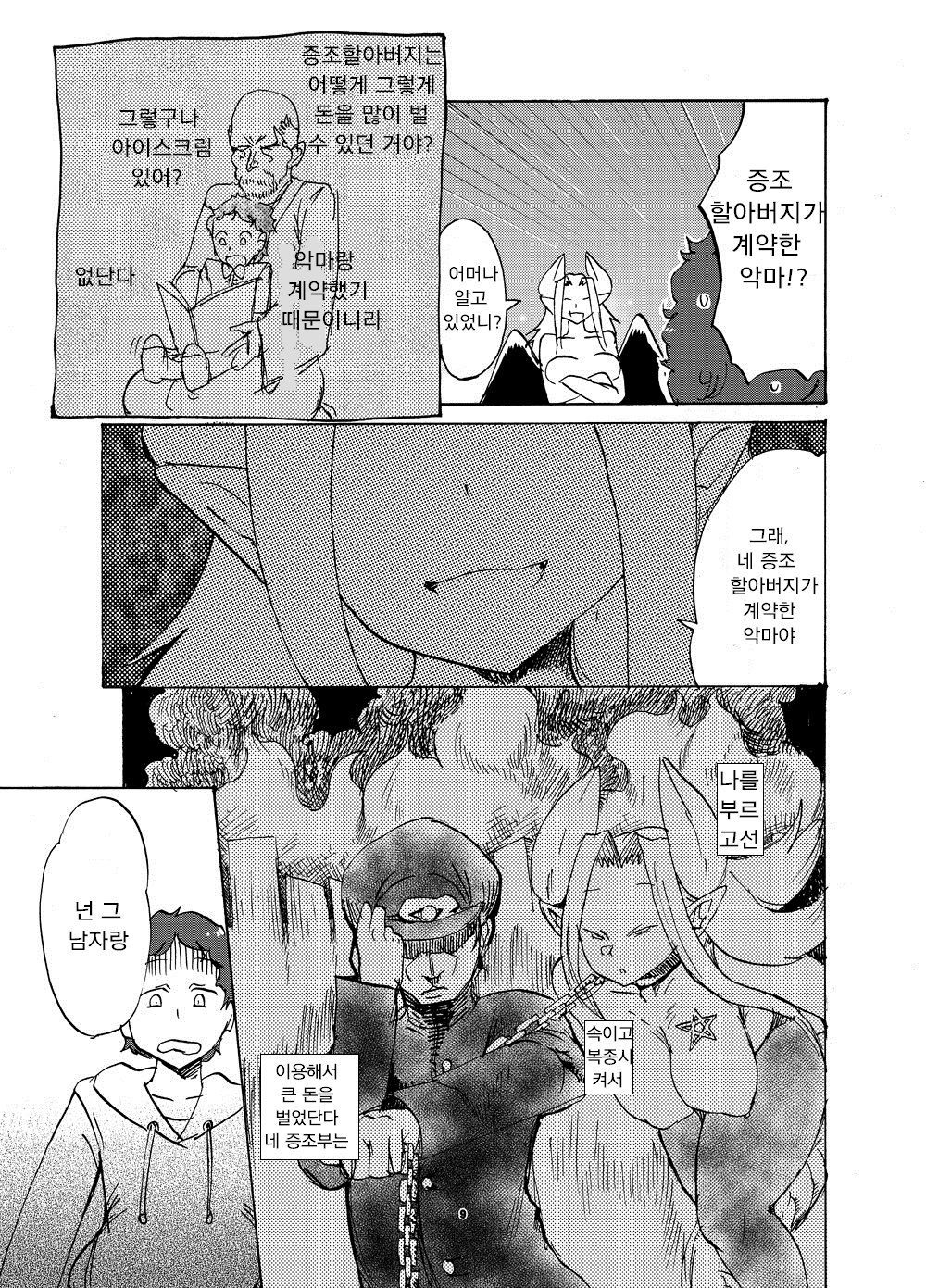 ちかしつの悪魔さん