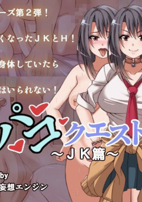 オフパコ購入JK篇 オフパコ購入JK篇