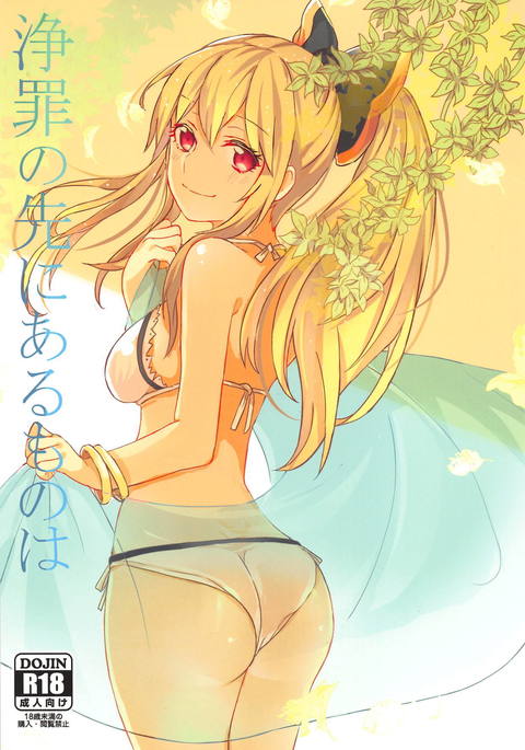 じょうざいの咲にあるもののは じょうざいの咲にあるもののは