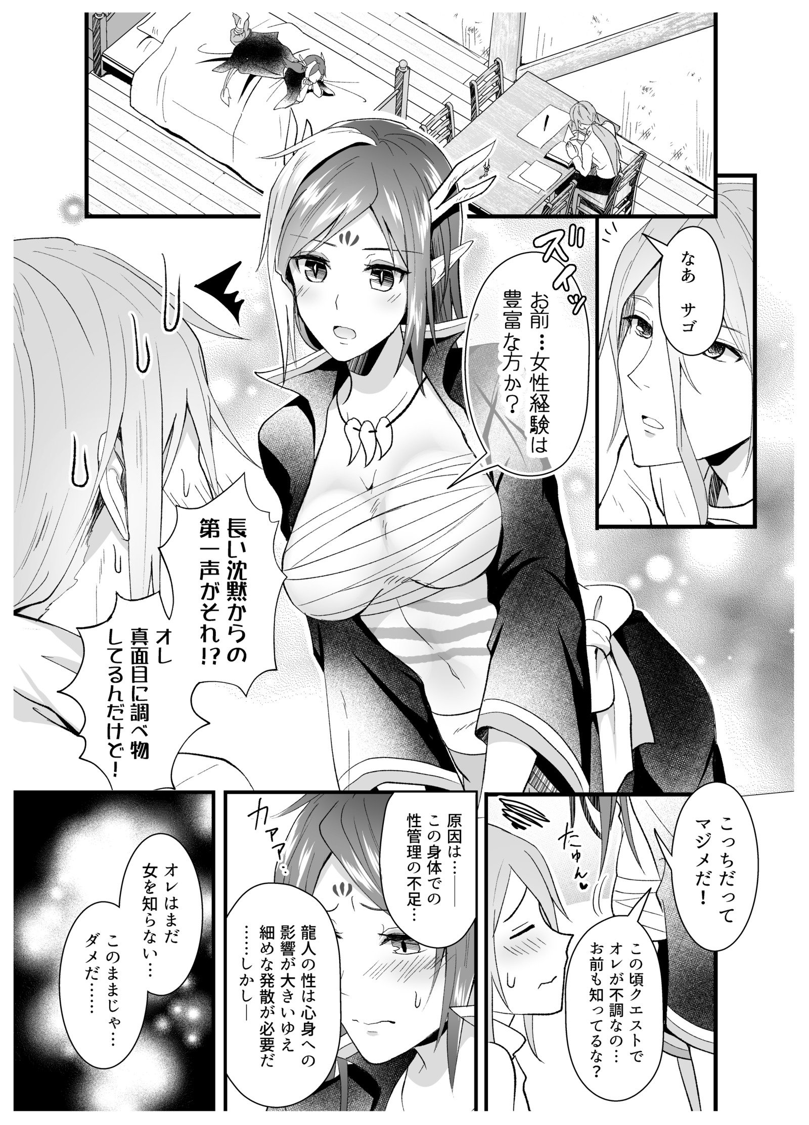 サゴさん×青竜の助部マンガ