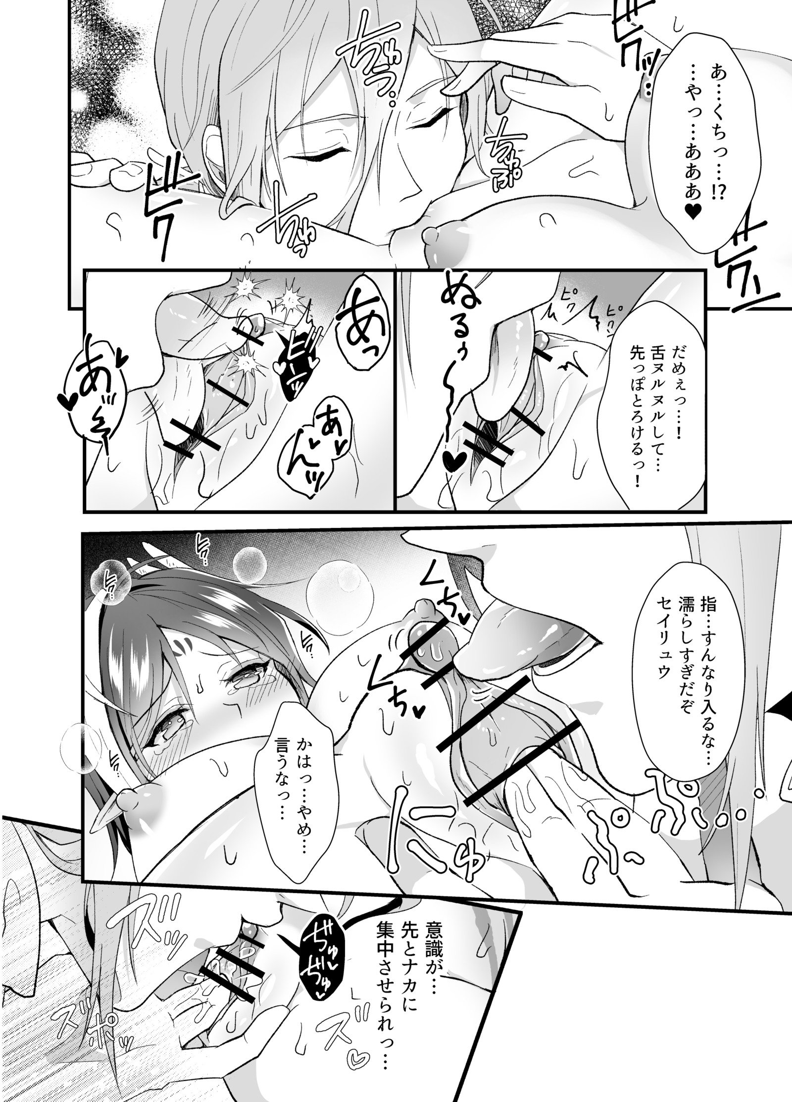 サゴさん×青竜の助部マンガ