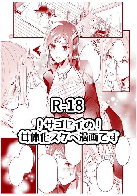 サゴさん×青竜の助部マンガ サゴさん×青竜の助部マンガ