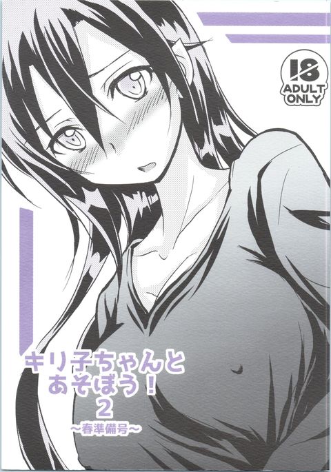Asobo！ 2〜春の準備