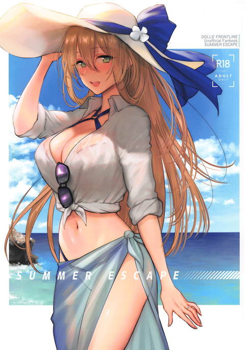 夏の脱出 夏の脱出