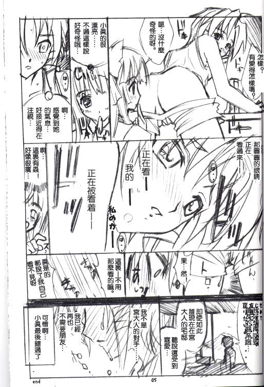 葵月と太陽へ...