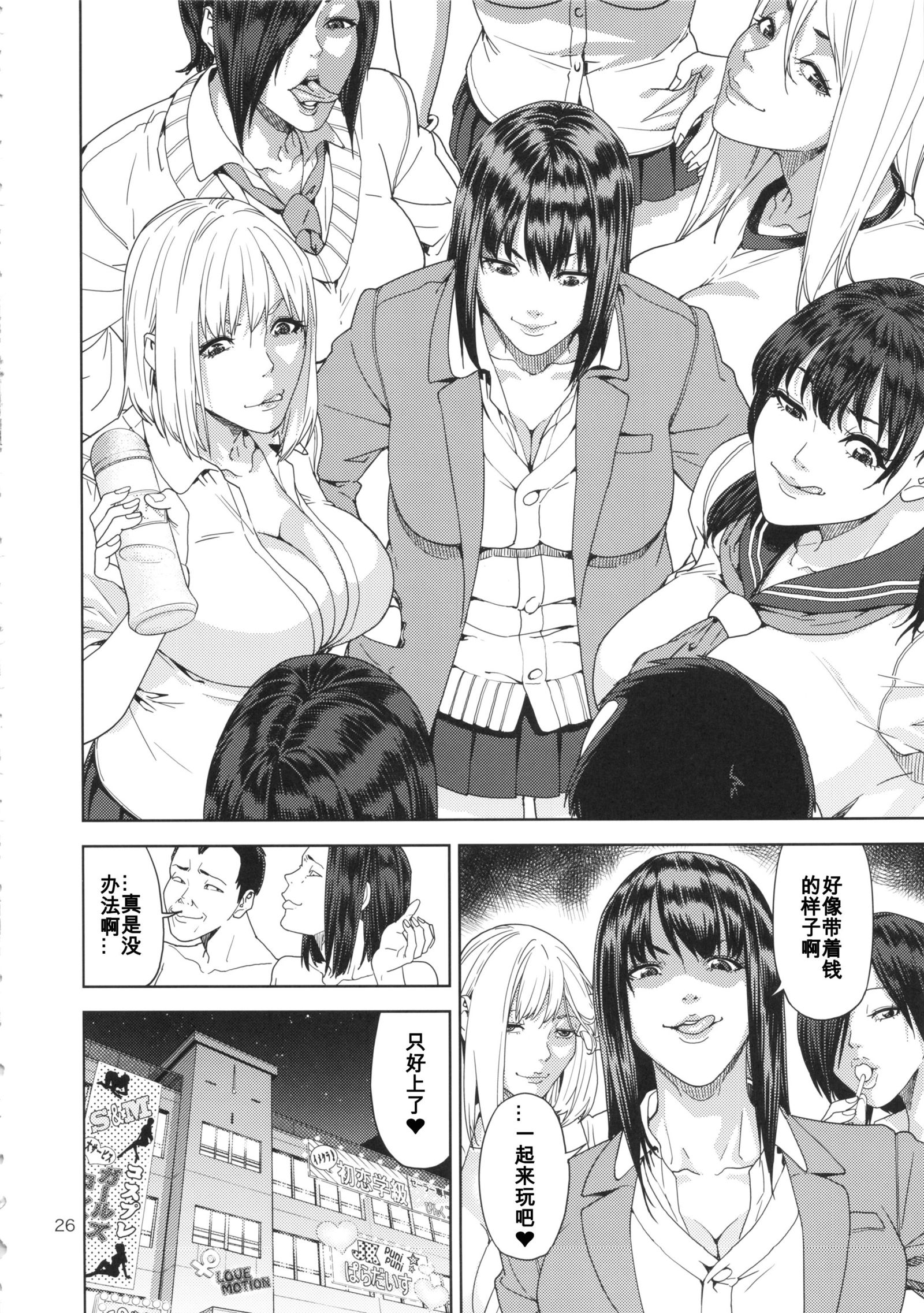 学校風俗