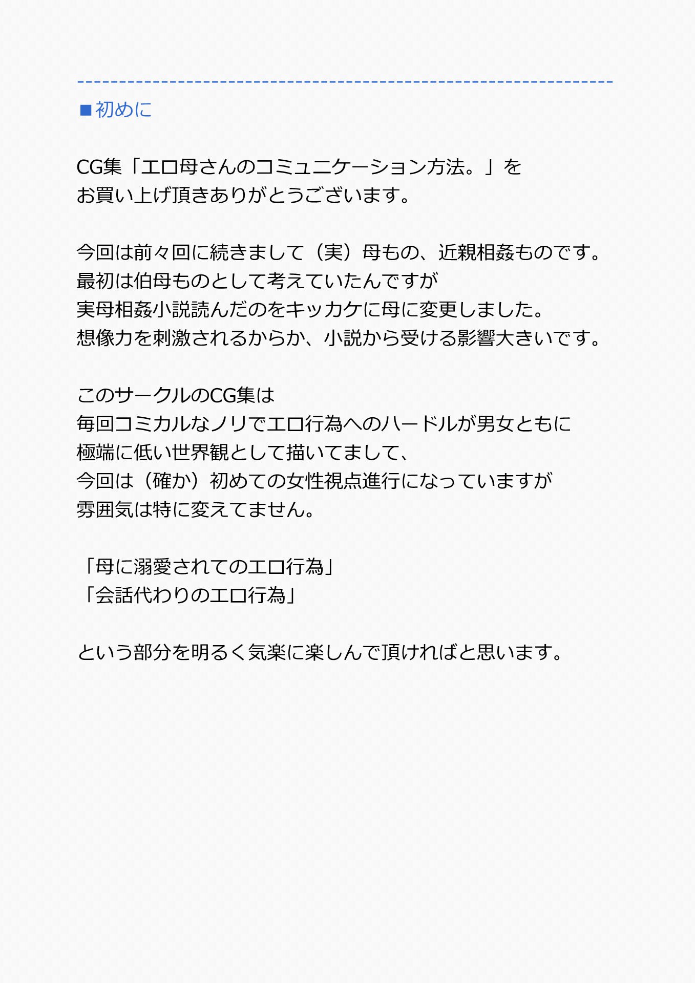 エロかあさんのコミュニケーションほうほう。