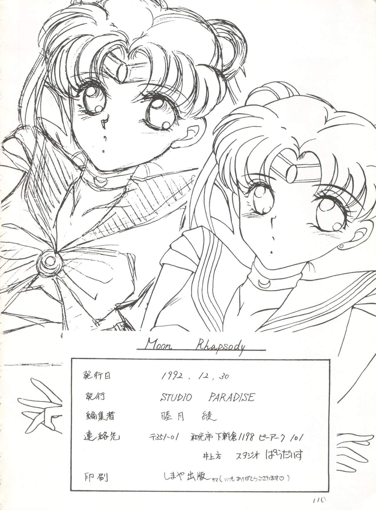 スウィートリップス+シャラクスペシャル+ムーンラプソディ