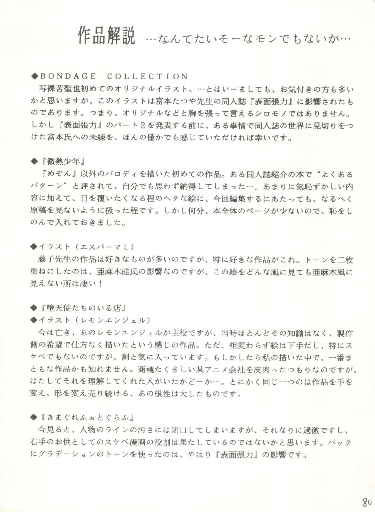 スウィートリップス+シャラクスペシャル+ムーンラプソディ