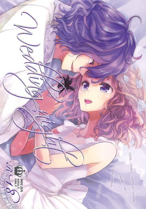 結婚式の夜 結婚式の夜