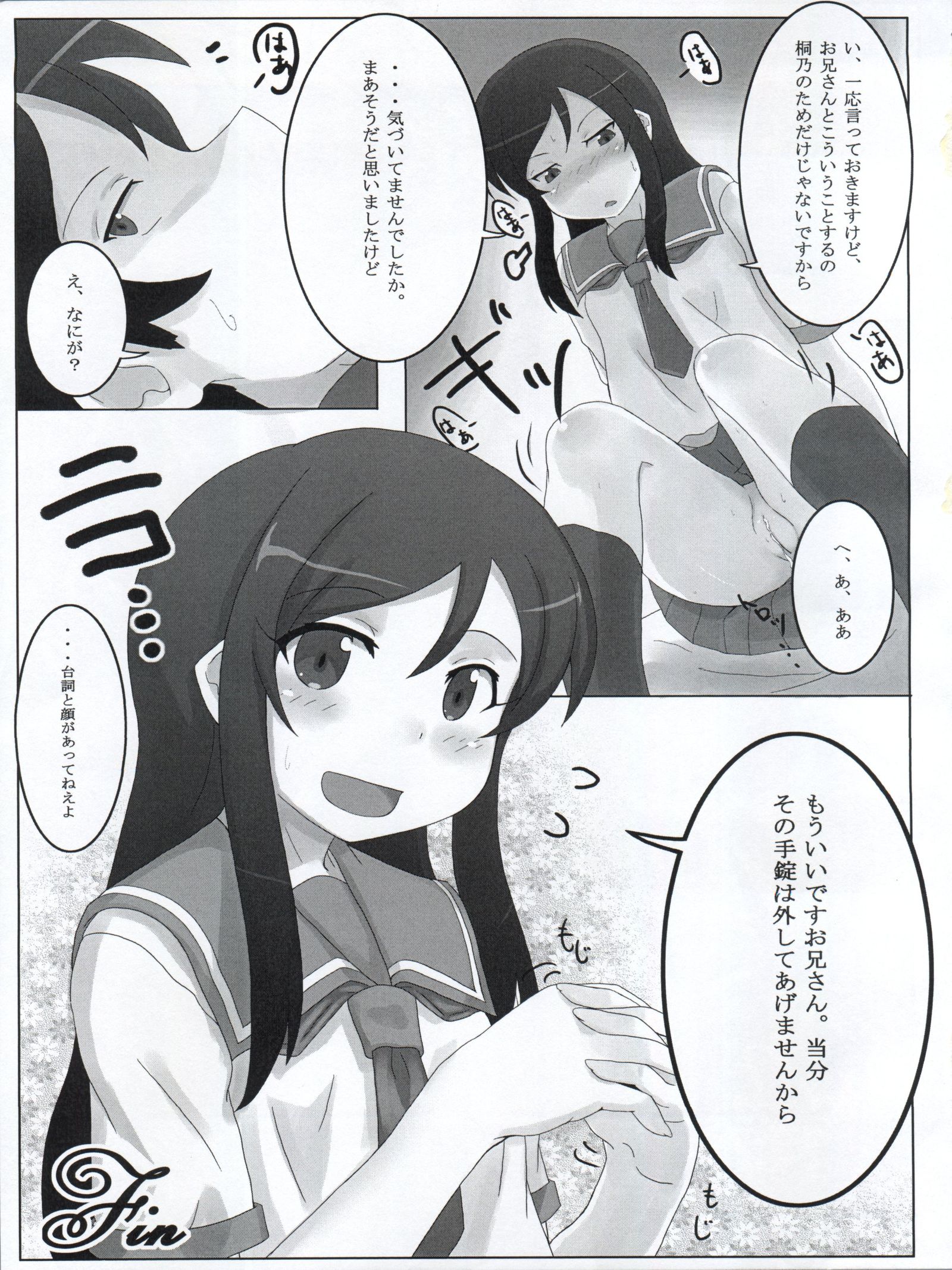 俺の妹がこんなに可愛いわけがない。