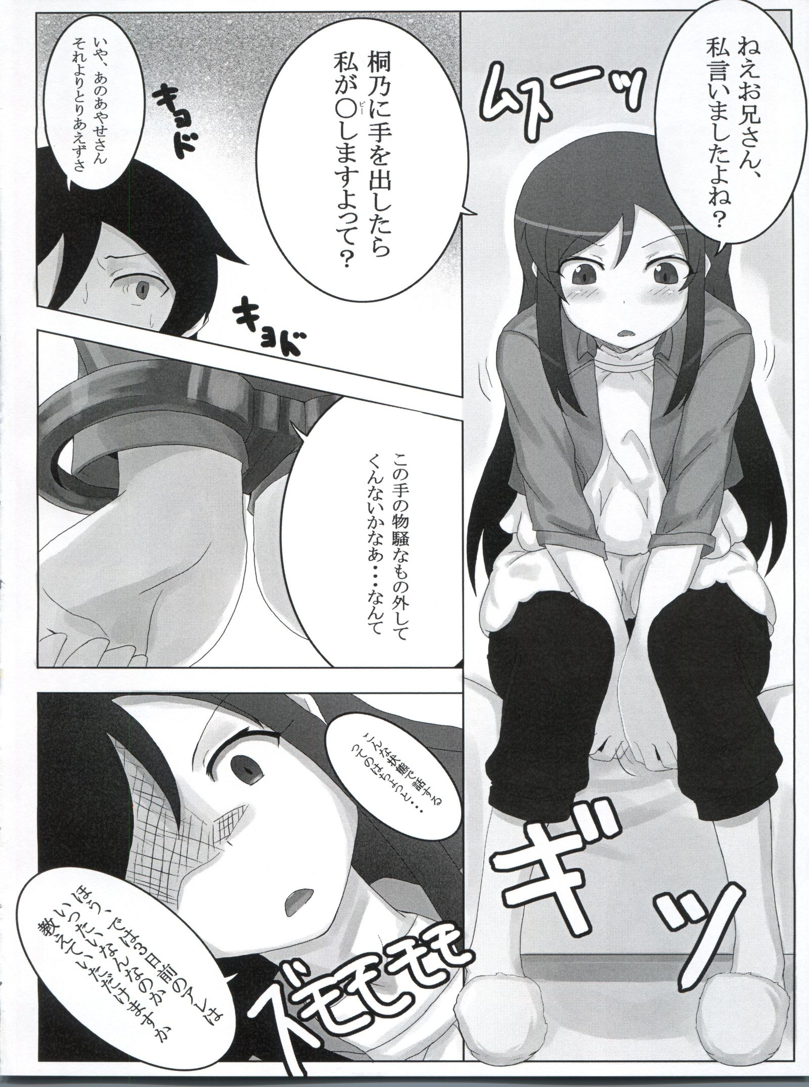 俺の妹がこんなに可愛いわけがない。