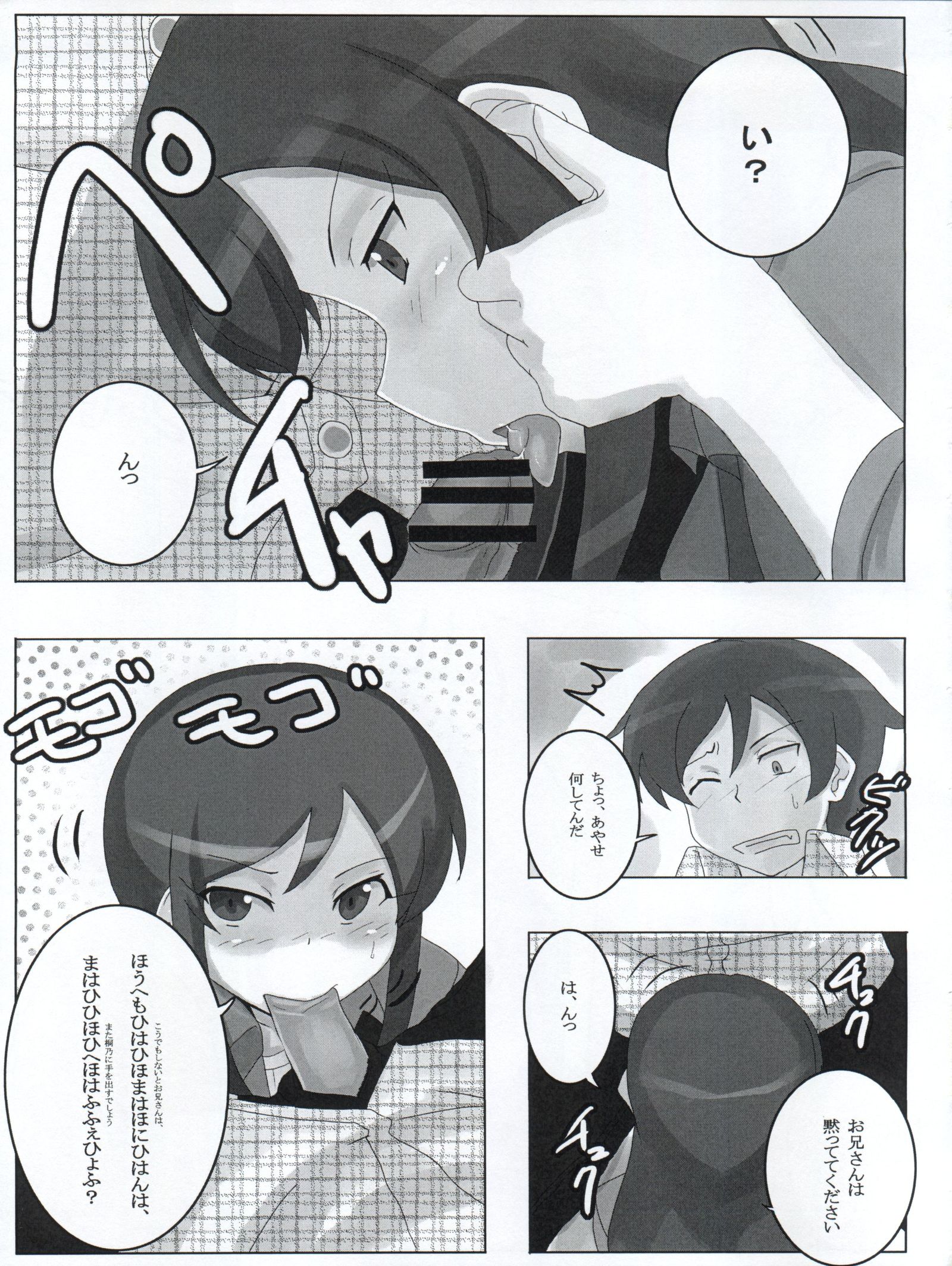 俺の妹がこんなに可愛いわけがない。