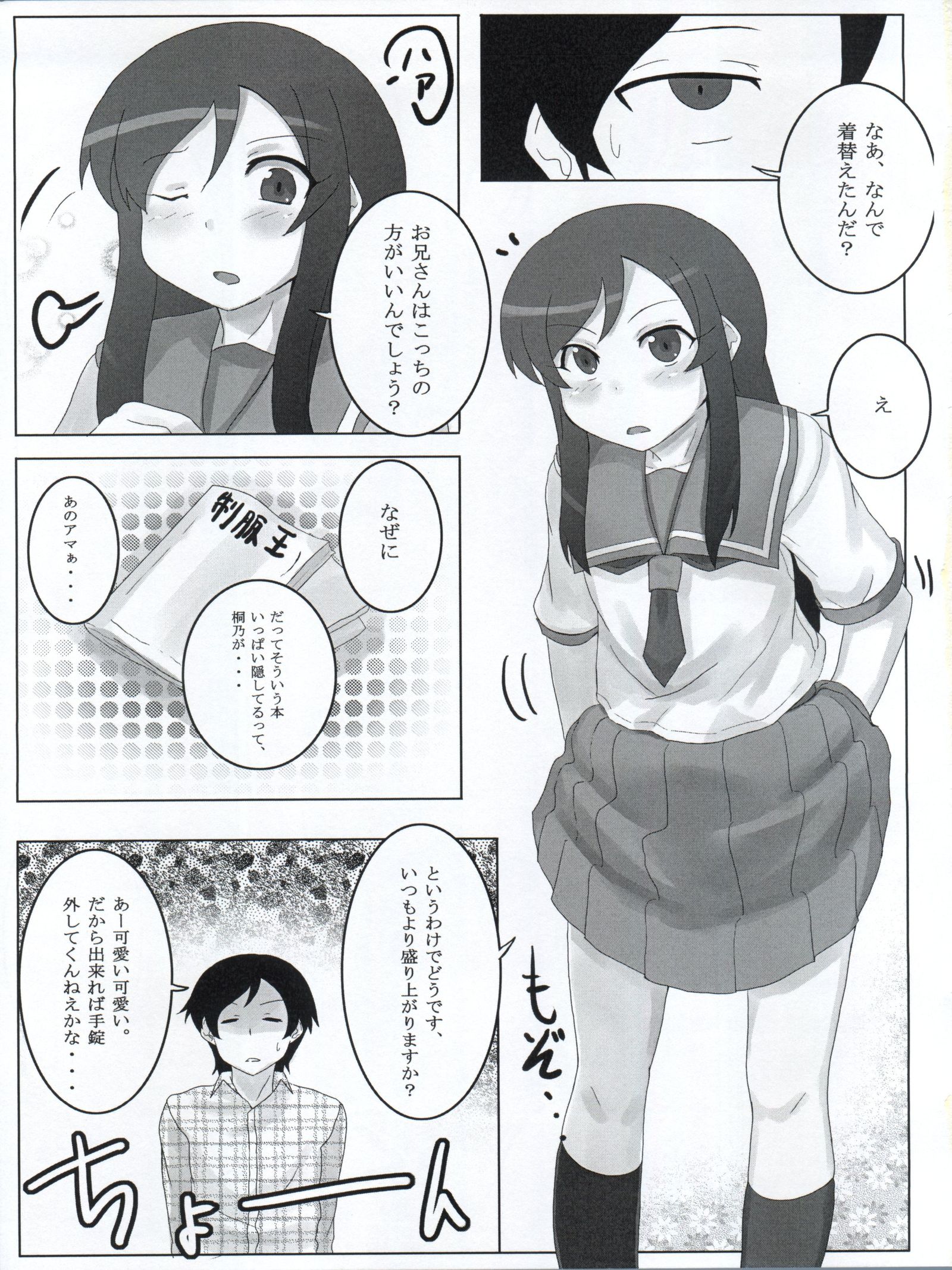 俺の妹がこんなに可愛いわけがない。
