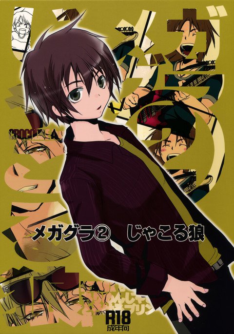 メガガール2大神ジャコル メガガール2大神ジャコル