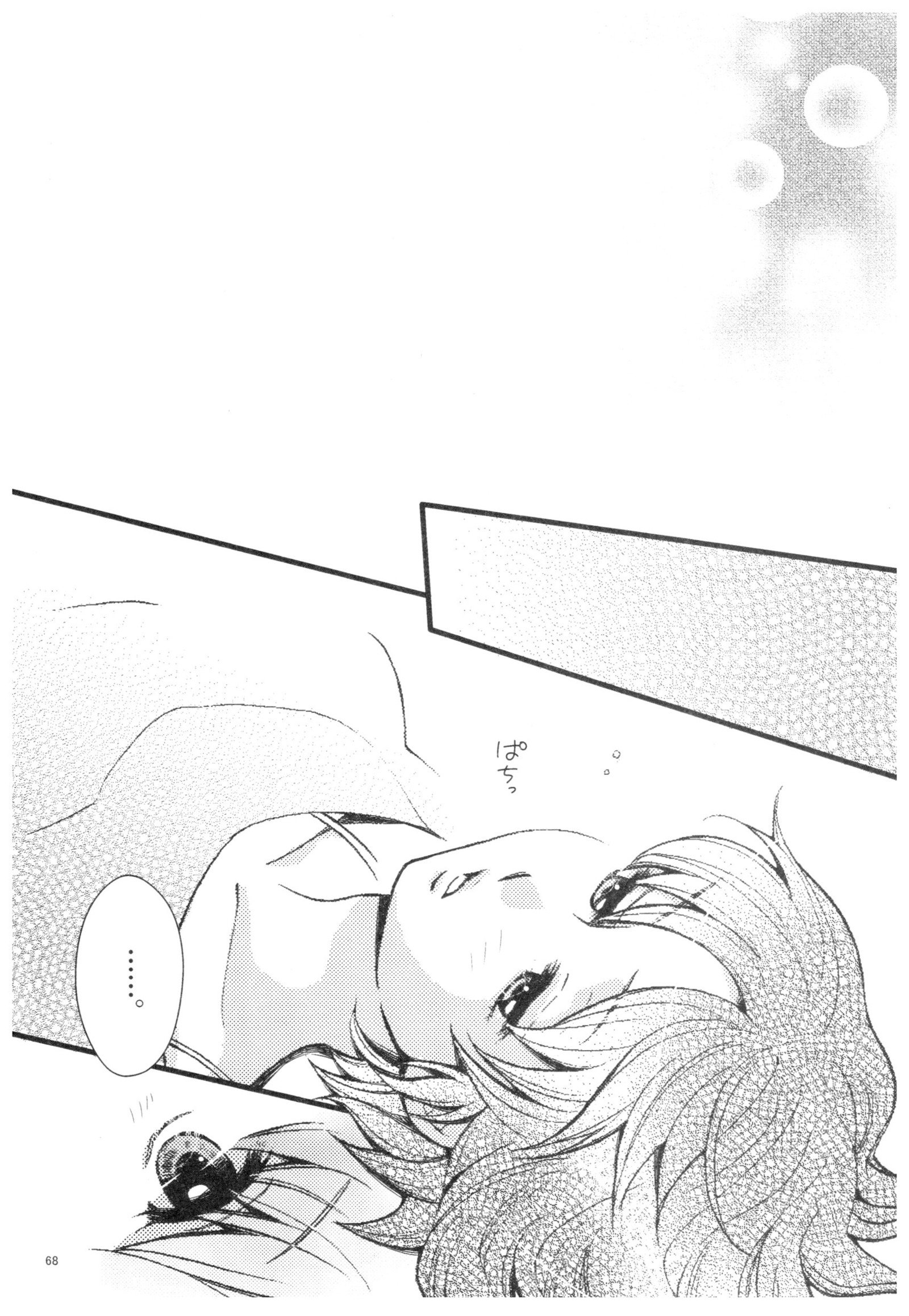 らんま-ストロベリーライフ