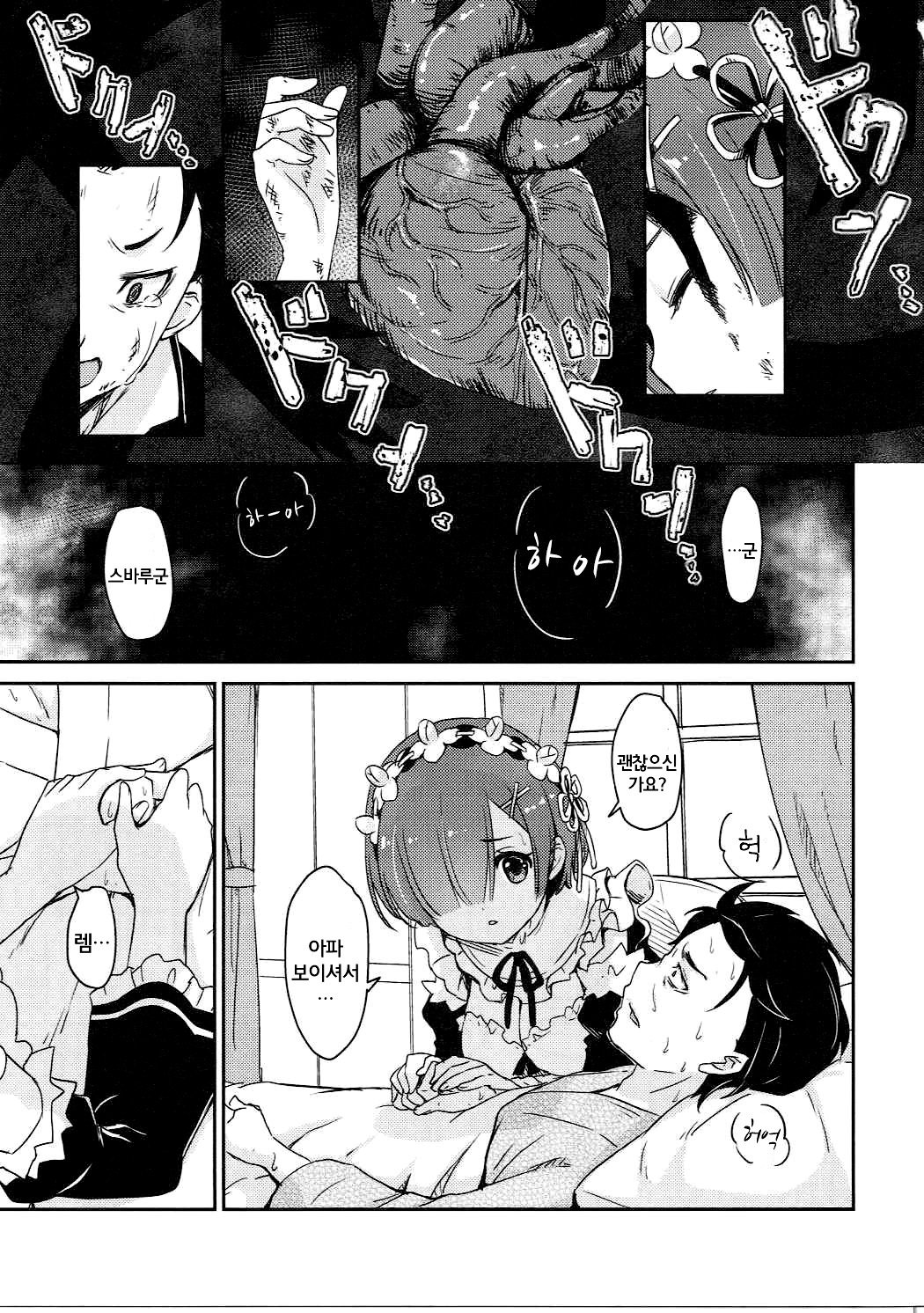 レムのエガオはオレがまもる！