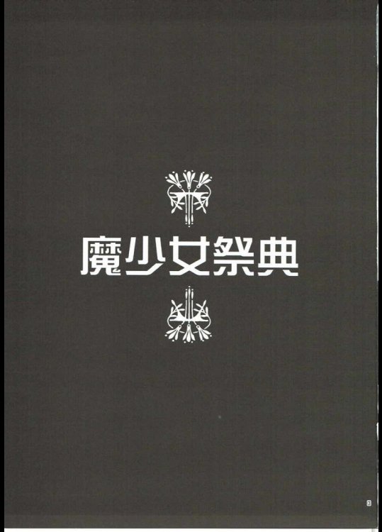 馬少女まつり1 馬少女まつり1
