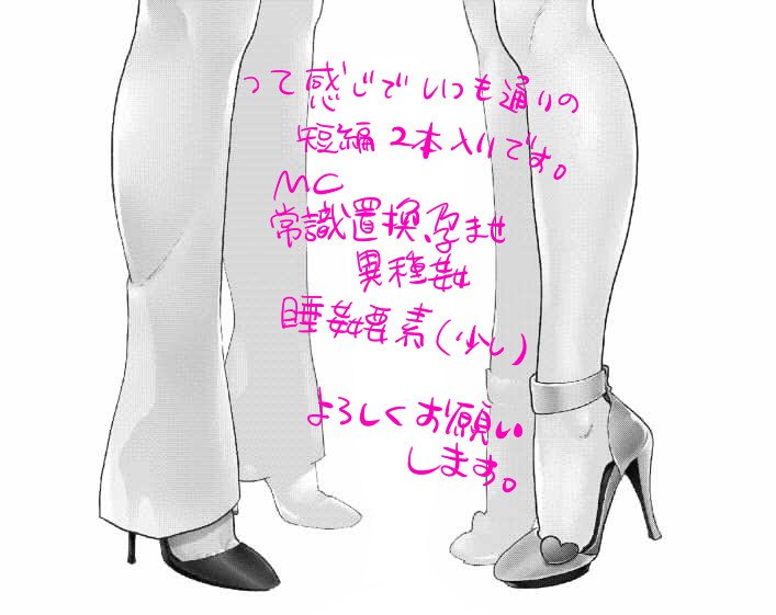 トリコになっても負けないぞ