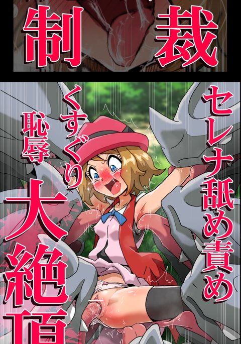 セレナ名せめくくりちじょく大めっちょ セレナ名せめくくりちじょく大めっちょ