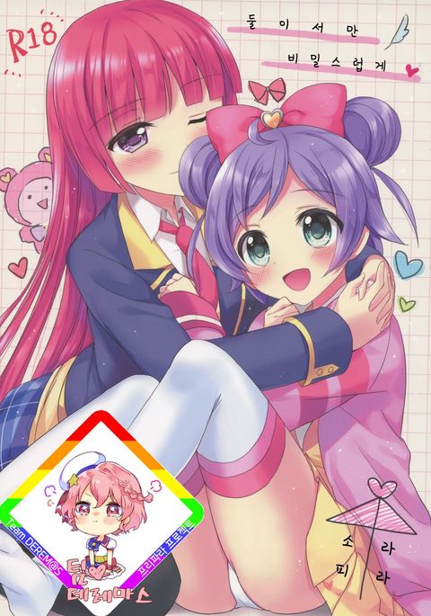 ナイショノフタリキリ| 둘이서만비밀스럽게 ナイショノフタリキリ| 둘이서만비밀스럽게