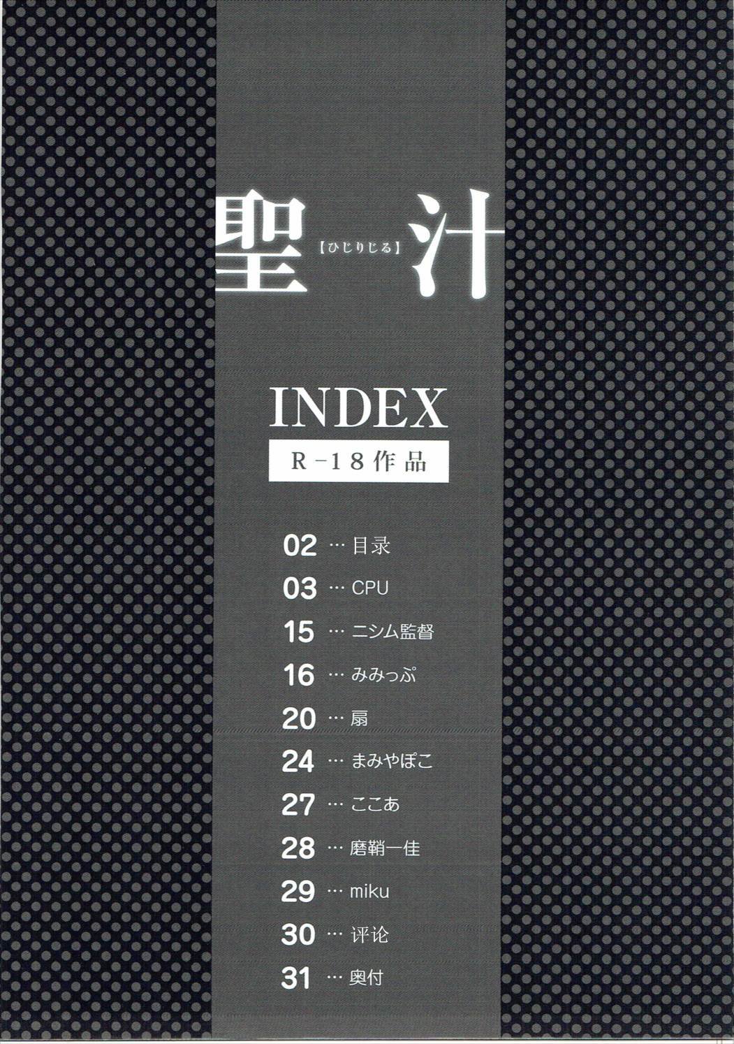 ひじりじる
