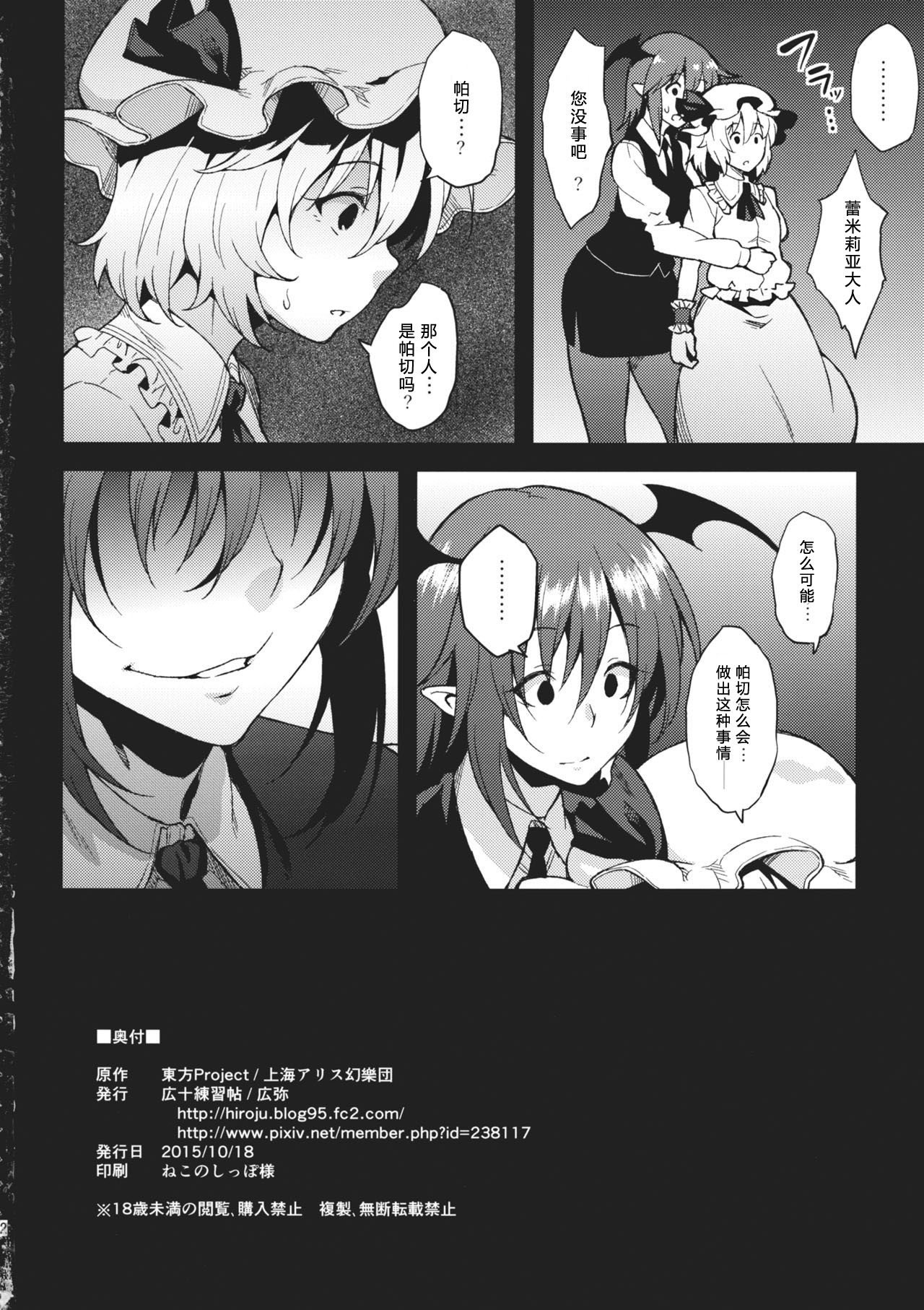 II後のPacheOtoshi