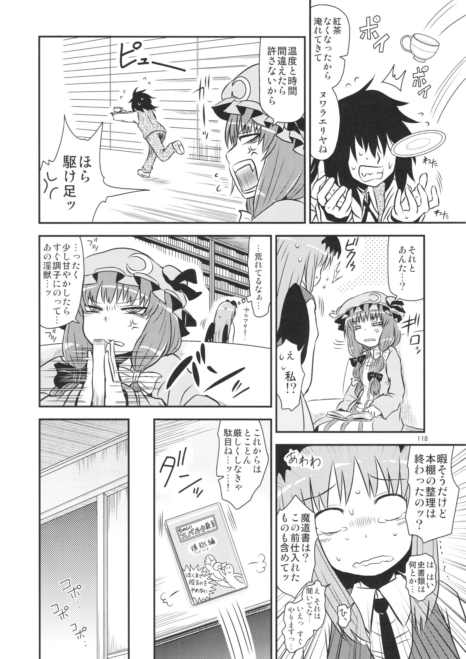 スルダケ。 Soushuuhen Ichi