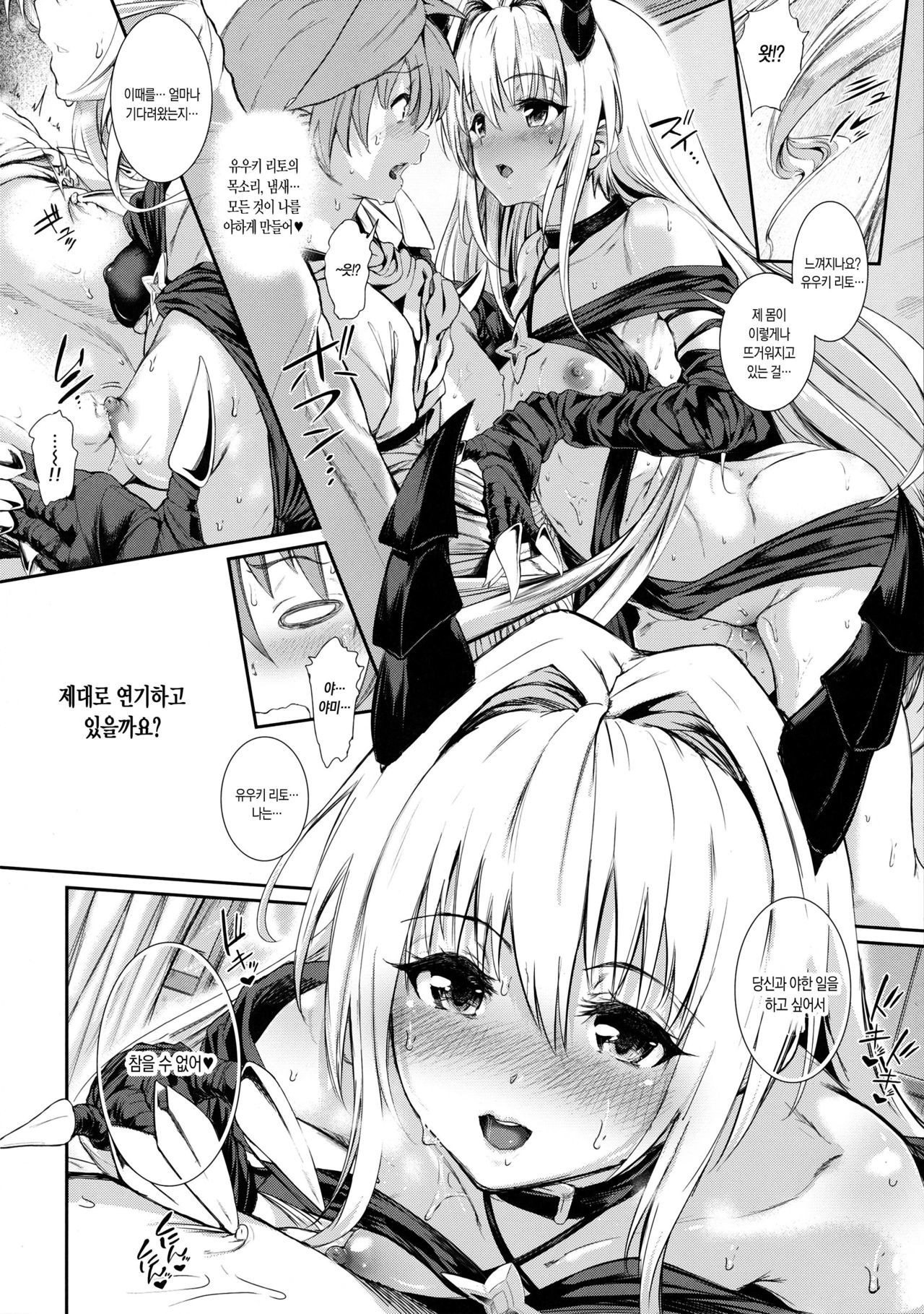 恋する闇はうそをつく〜Sweet Dream〜
