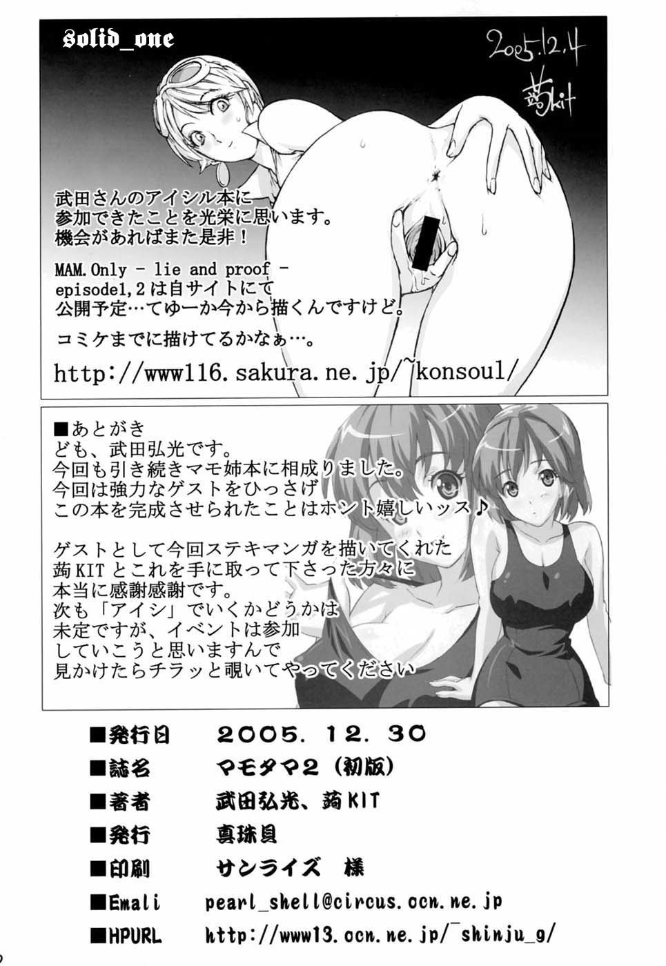 マモタマ2
