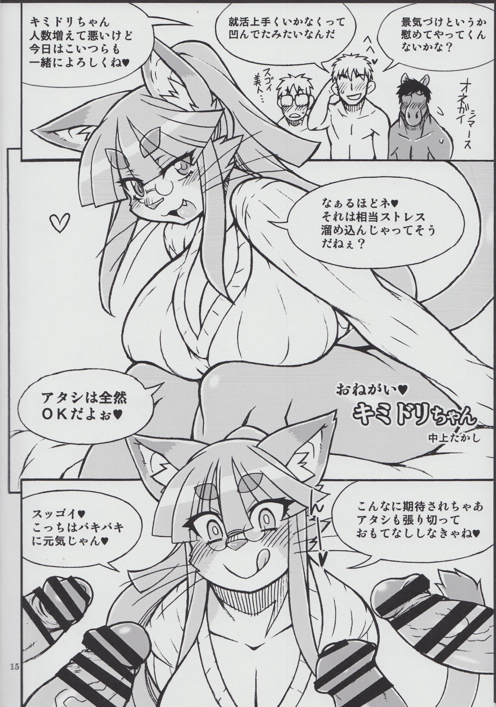 けものの翔二十二-獣の書23