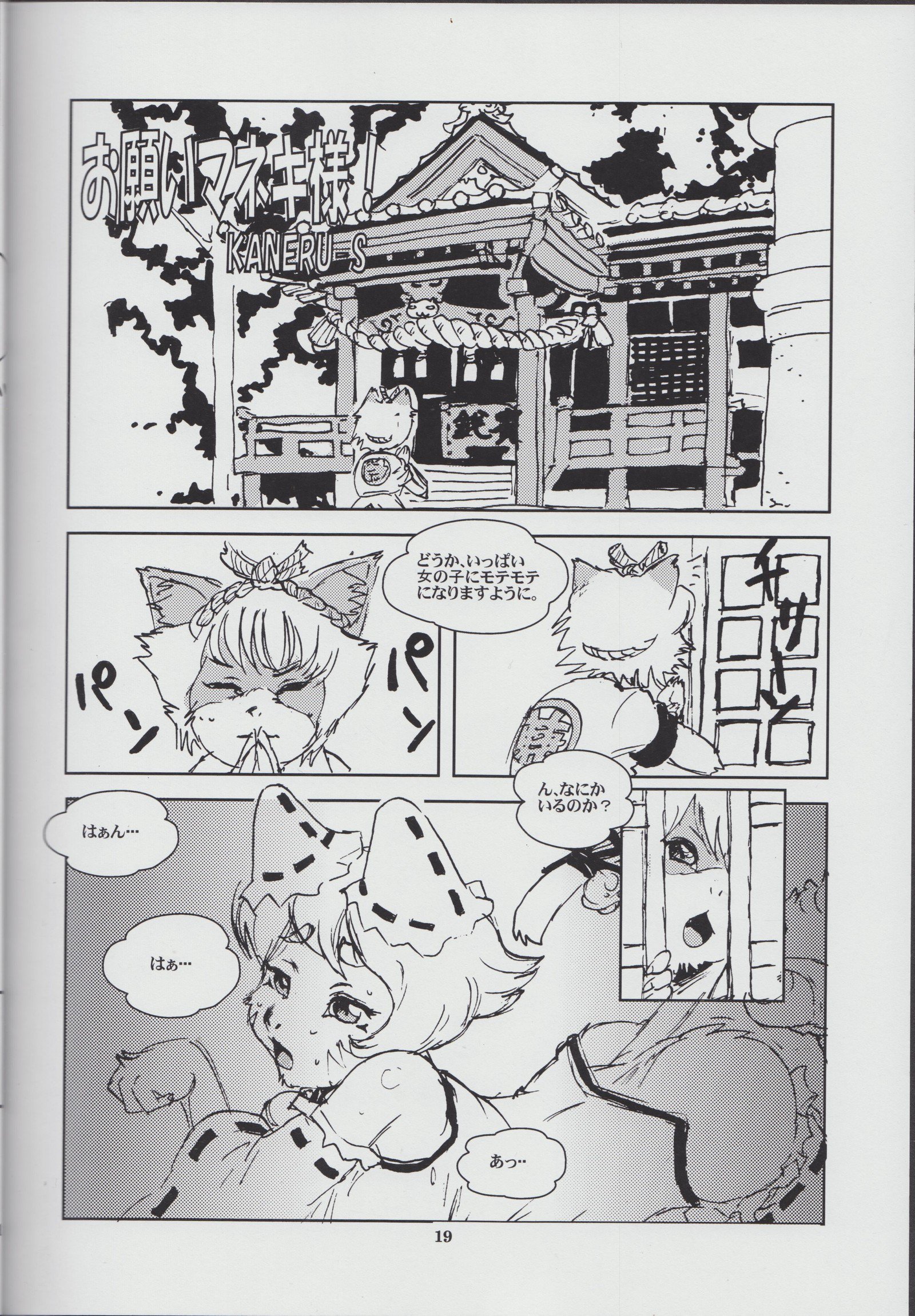けものの翔二十二-獣の書23