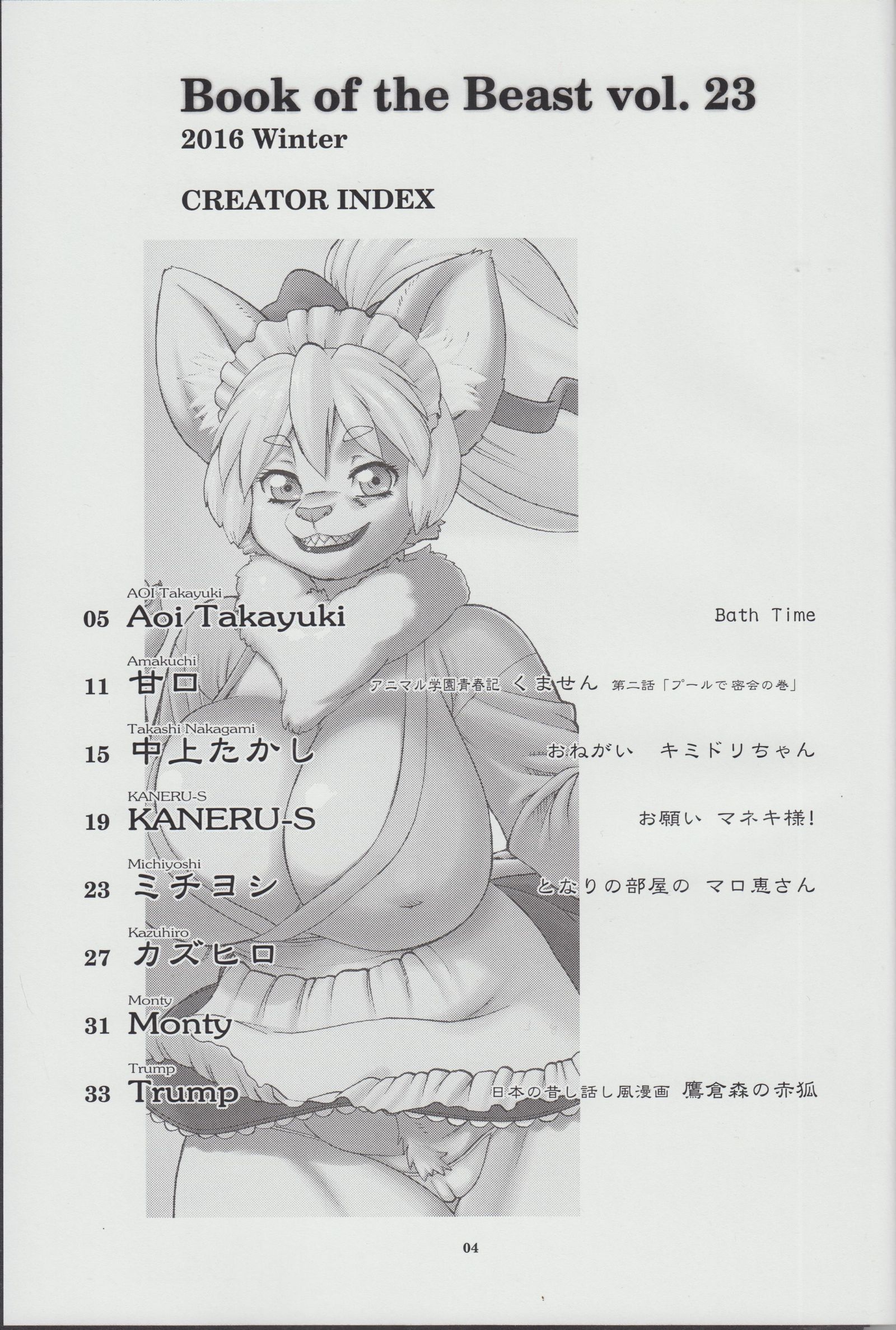 けものの翔二十二-獣の書23