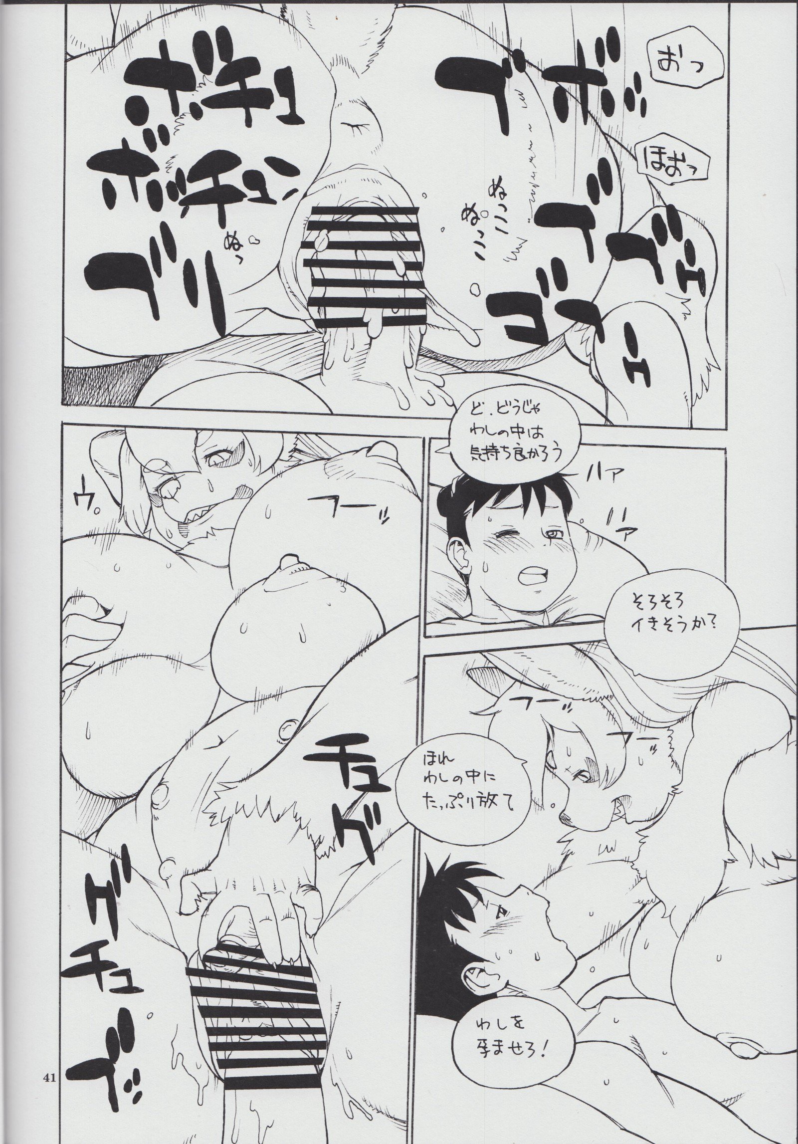 けものの翔二十二-獣の書23