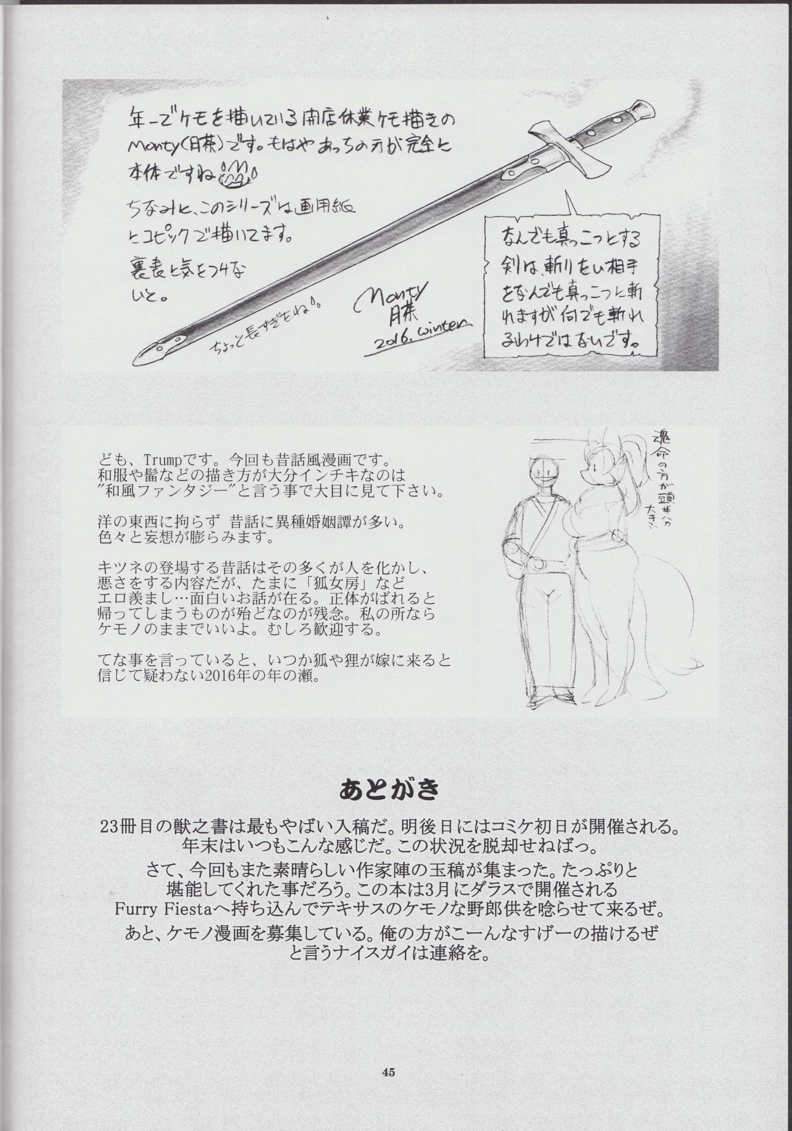 けものの翔二十二-獣の書23