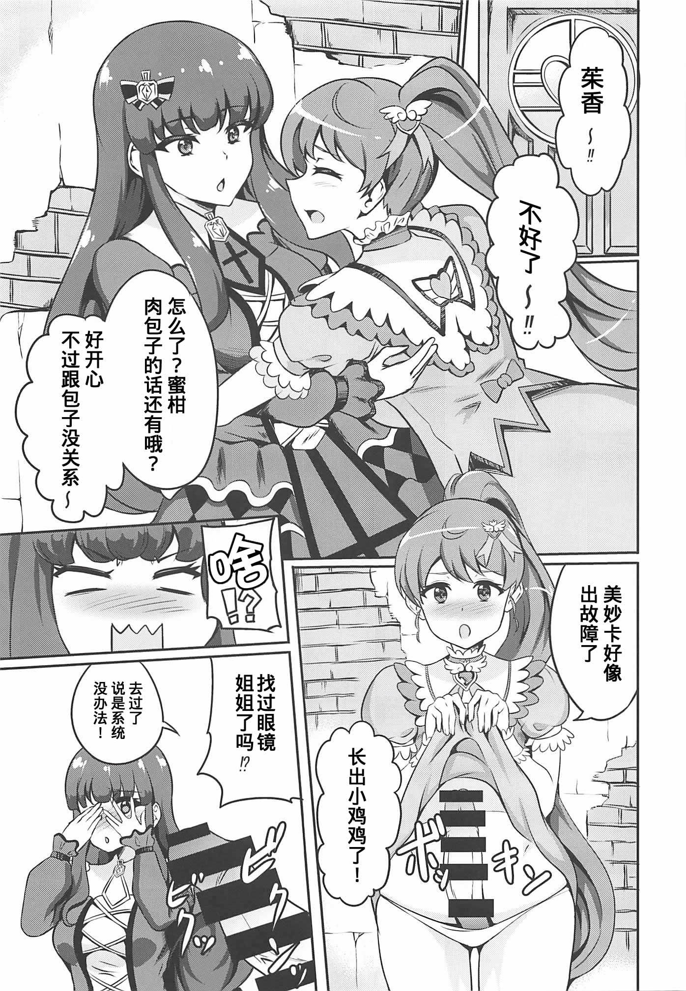 アロミカドン〜みかんにちんちんへちゃたの！〜