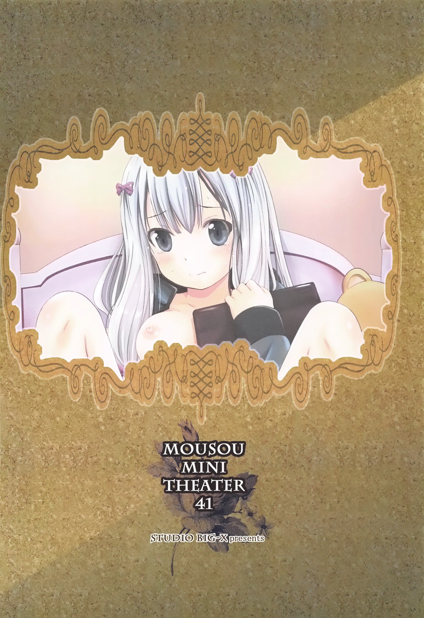 MOUSOUミニシアター41