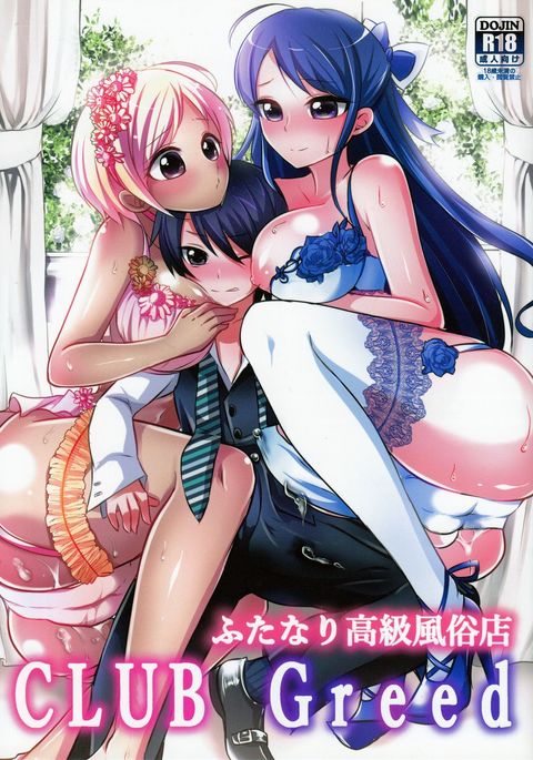 ふたなりこうきゅう風俗天クラブグリード ふたなりこうきゅう風俗天クラブグリード