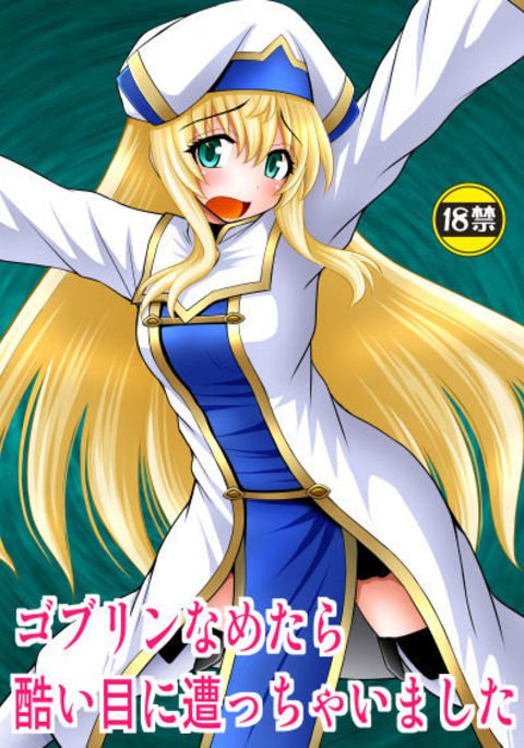 ゴブリンスレイヤーパート1 ゴブリンスレイヤーパート1