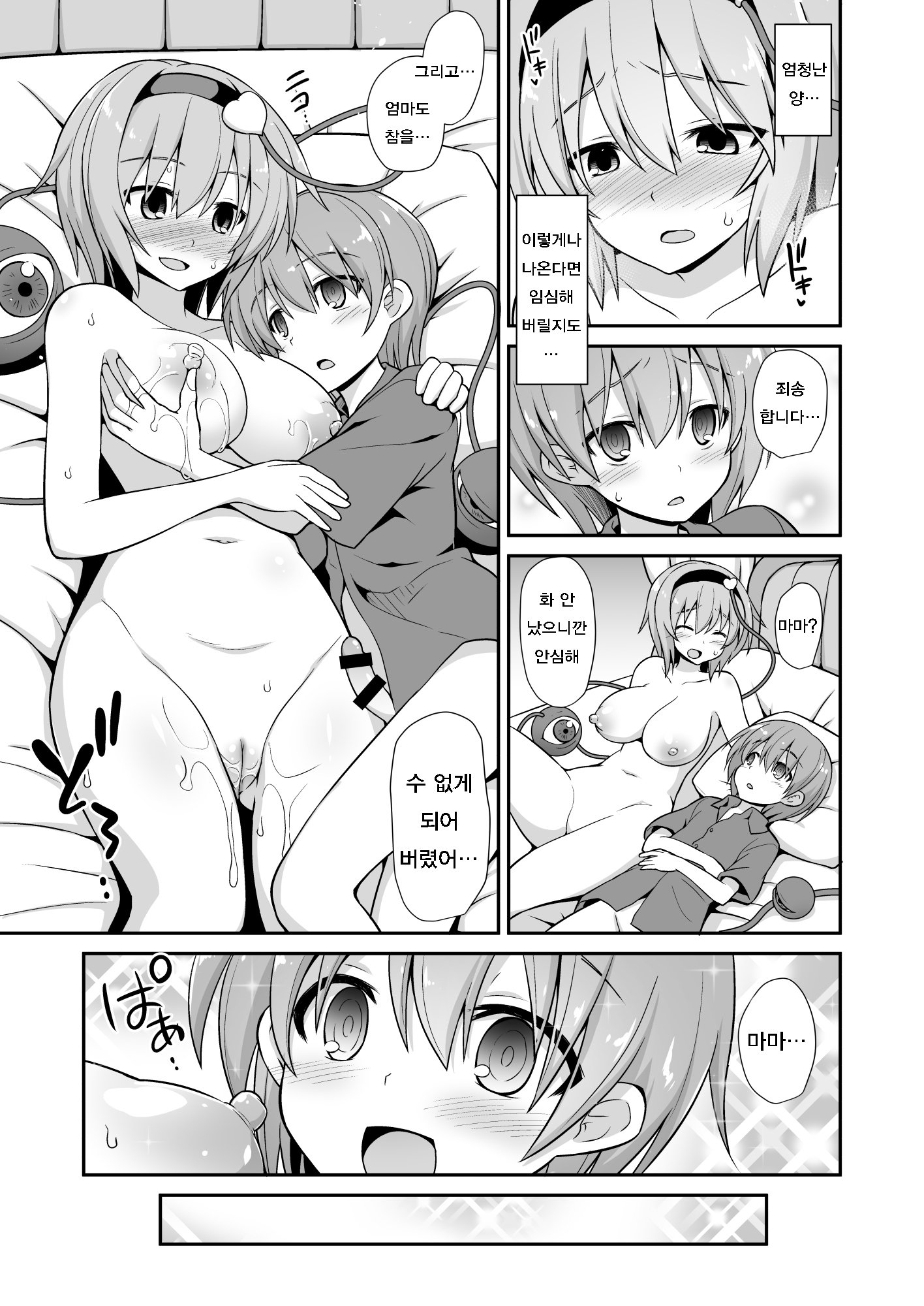 さとりおねえちゃんとイチャラブアマエックス!!