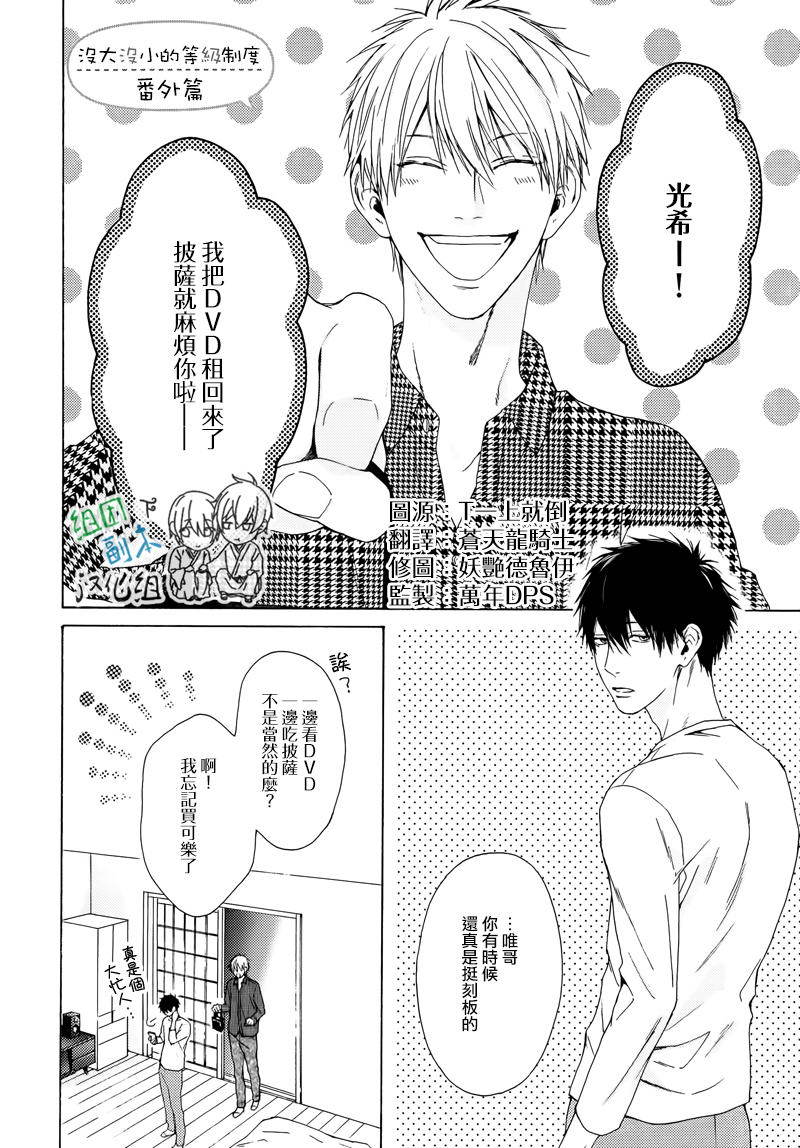 没大没小的等级制度