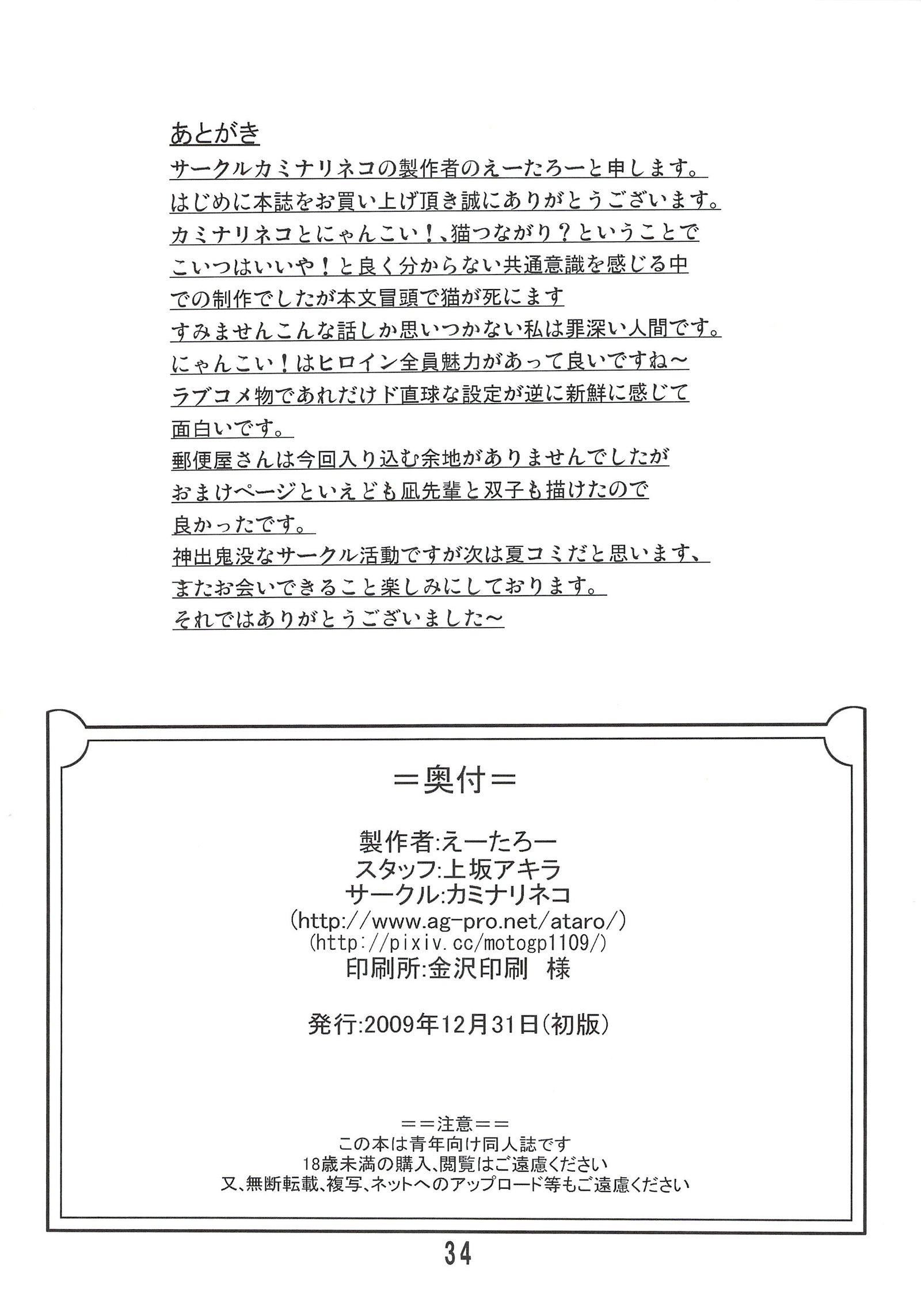 ニャンテコッタイ！