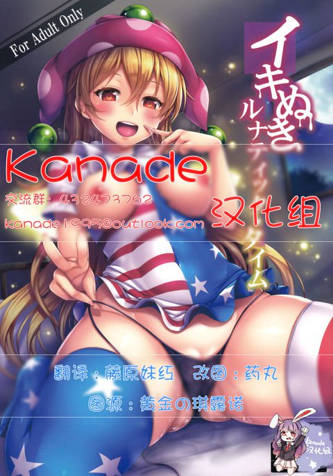 いきぬきルナティックタイム